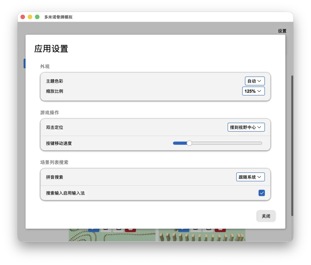 应用设置