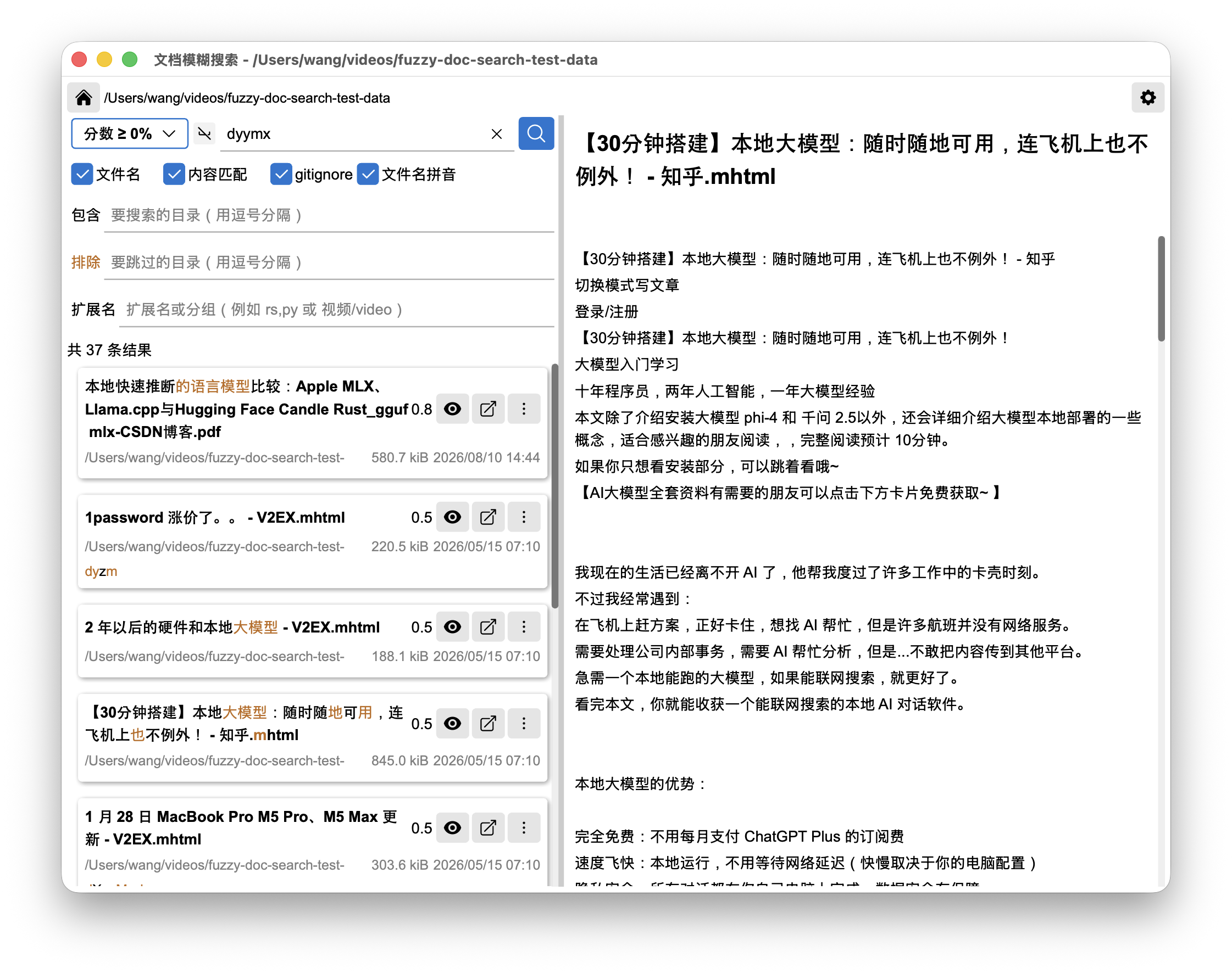 2. 輸入片段搜尋