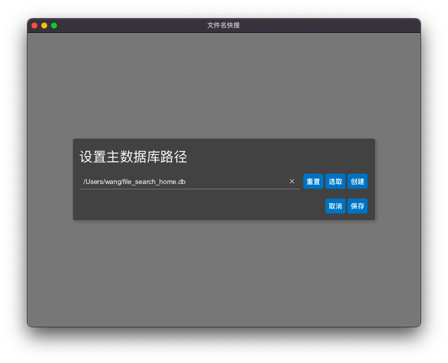1. 设置主数据库路径