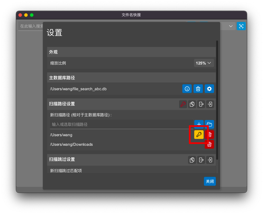 2. 添加扫描路径