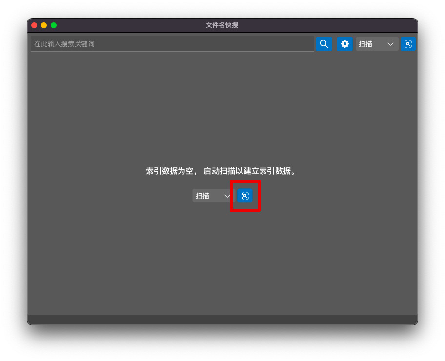 3. 启动扫描